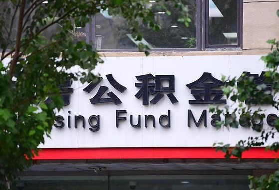 黑河锦州市住房公积金管理中心（锦州市住房公积金管理中心主任）